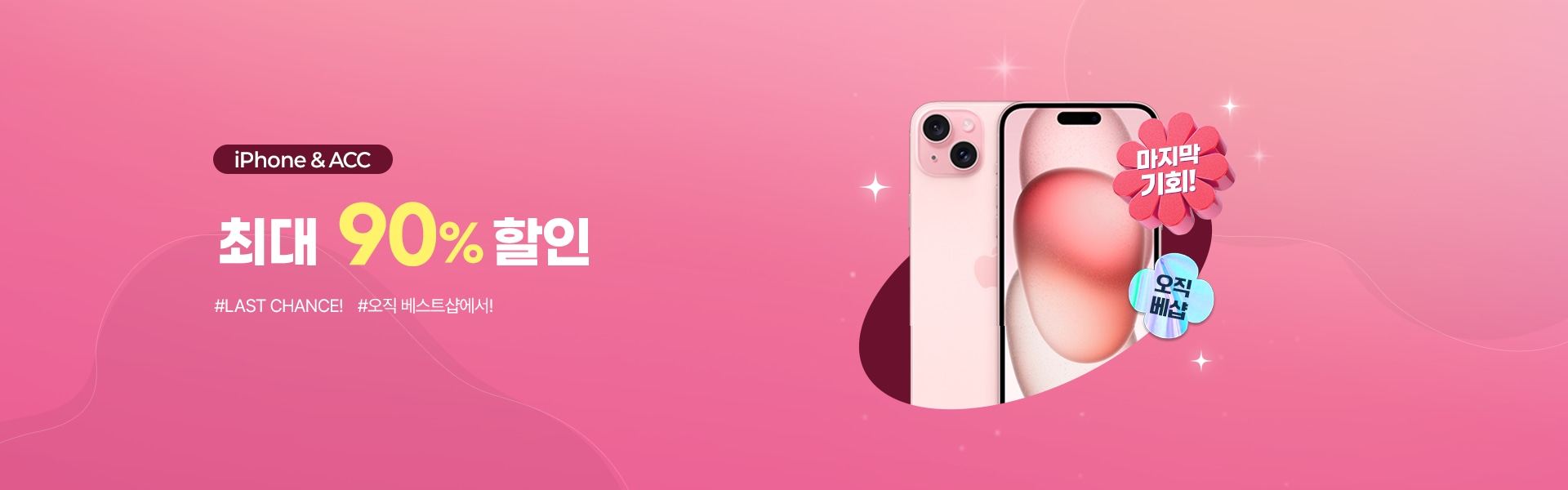  iPhone&ACC 세일!