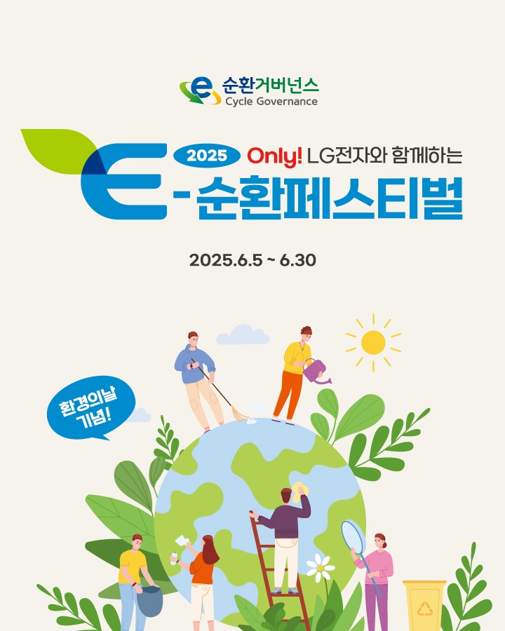 E-순환 페스티벌 행사안내
