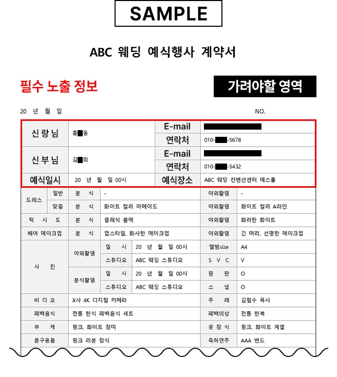 예식장 계약서 샘플